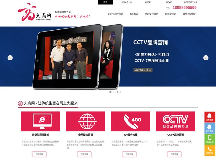 营销型网站|营销型网站建设|手机网站建设 - 火商网官网