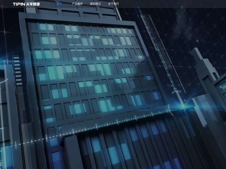 Bim施工技术天平智建用三维模型直观管控精细管理