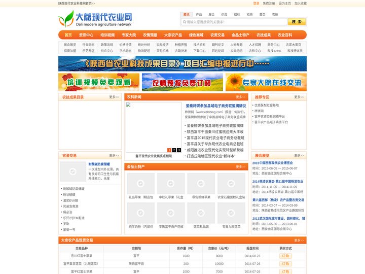 富平农副产品_农产品电子商务_农资产品_了解现农产品价格信息就上富平现代农业科技网