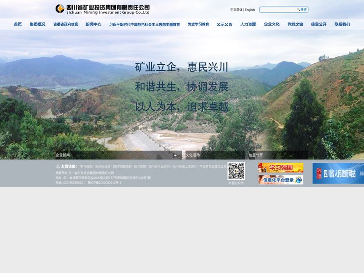 四川省矿业投资集团有限责任公司 - 首页