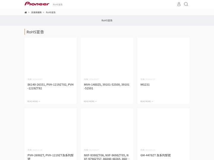 RoHS宣告 Pioneer - 台灣官方網站