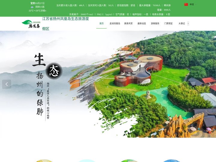 江苏省扬州凤凰岛生态旅游度假区
