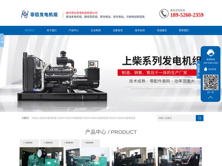 柴油发电机组-泰州菲信发电机组有限公司