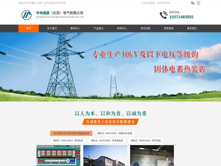 华电瑞源（北京）电气有限公司