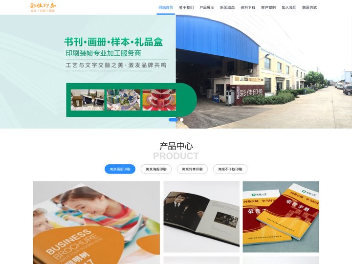 南京印刷厂-南京印刷公司、画册印刷厂家、南京彩佳印务公司