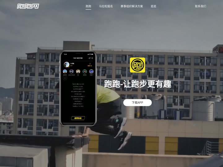 跑跑网
