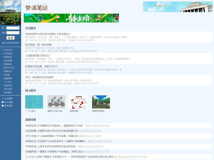 浙工大论坛 , 浙江工业大学工大人梦溪笔谈bbs