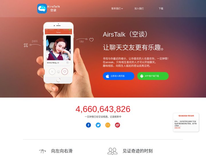 空谈|AirsTalk(空谈)官网