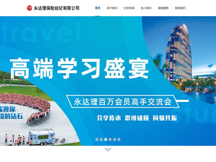 永达理保险经纪有限公司