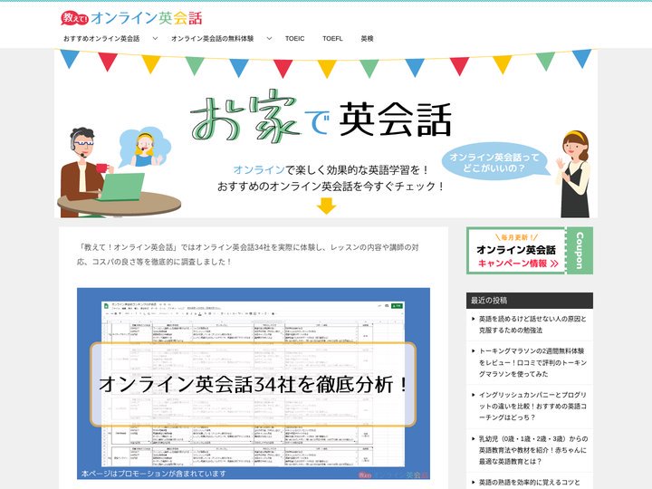 教えて！オンライン英会話【34社試して比較】おすすめランキング