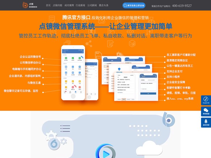 企业微信开发-企业微信管理-微信营销定制-聊天记录监管-微信注册申请平台-微企