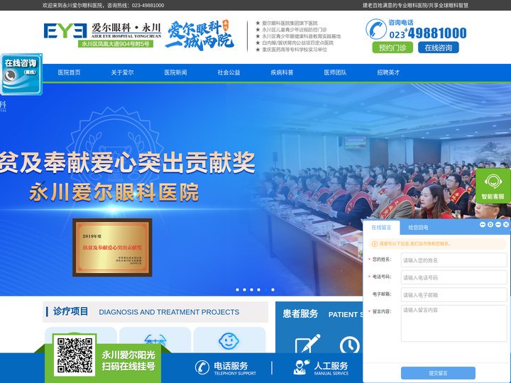 永川爱尔眼科医院_爱尔眼科渝西眼病诊疗中心-【官网】