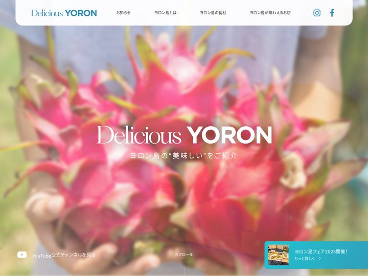 Delicious YORON | ヨロン島の“美味しい”をご紹介