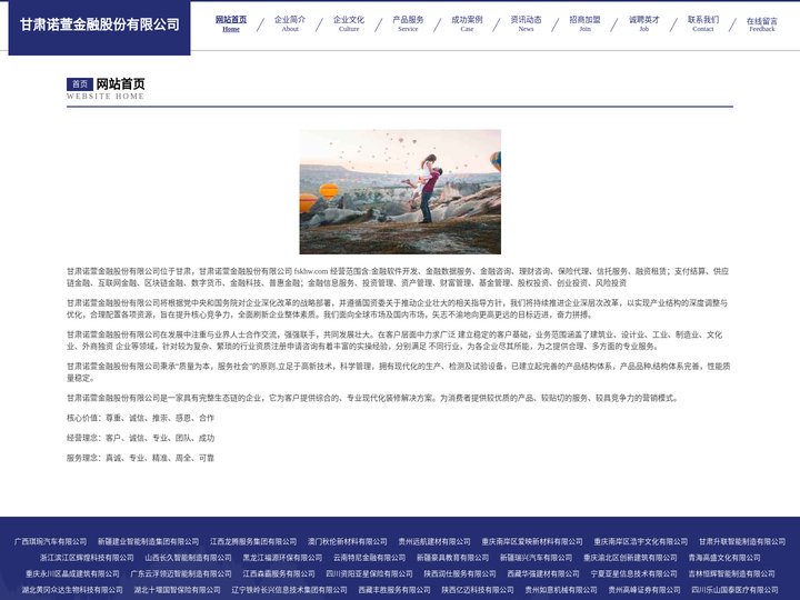 甘肃诺萱金融股份有限公司 - 首页