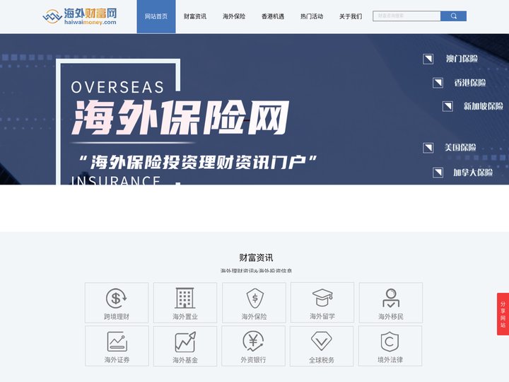 海外财富网-海外投资理财资讯综合门户