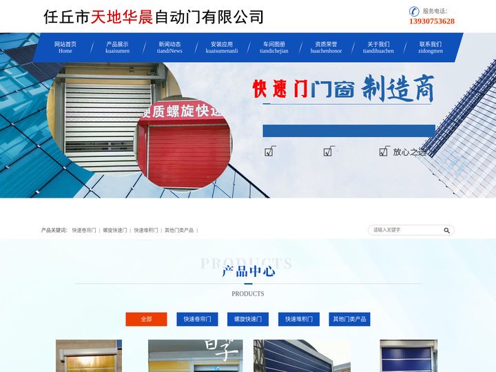 快速门厂家_硬质螺旋快速卷帘门厂家生产安装-河北任丘天地华晨自动门有限公司