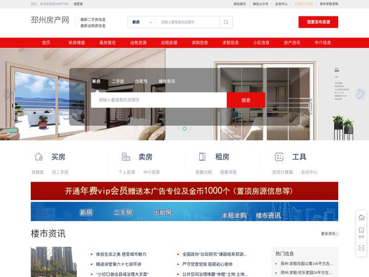 邳州房产网_邳州租房_邳州二手房
