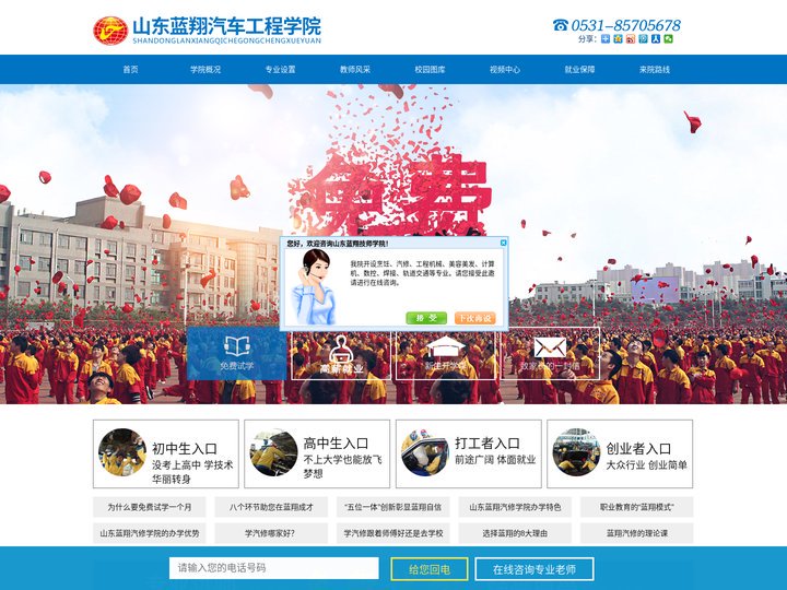 山东蓝翔汽修学院