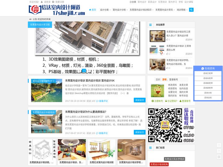 东莞室内设计培训