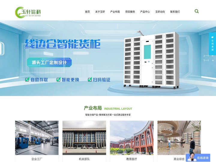 天津玉轩科技有限公司,智能柜,智能化产品_智能工具柜,智能称重柜,称重货架,智能文件柜,手机管理柜,智能钥匙柜