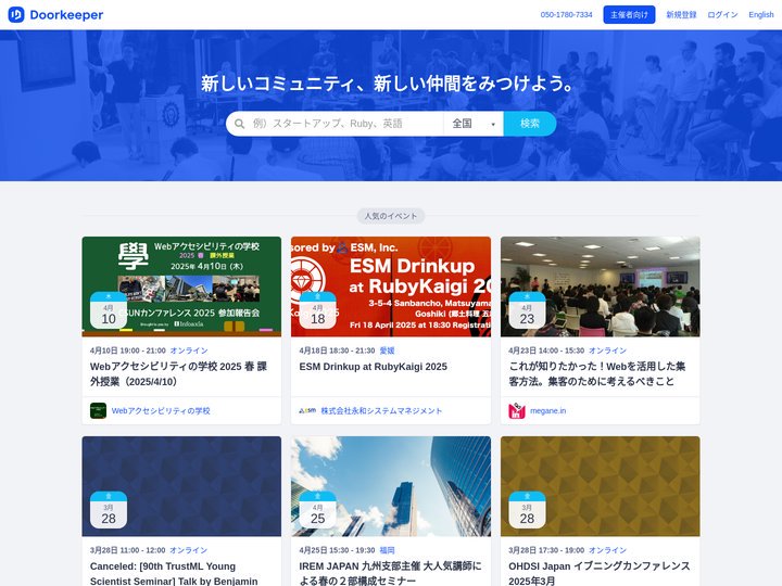セミナー・勉強会・イベント管理ツール | Doorkeeper