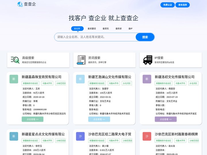 查查企
