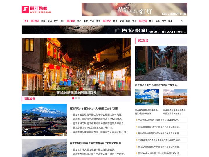 丽江热线