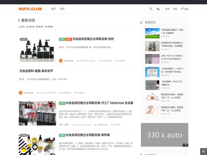 化妆品开发俱乐部 - HUFU.CLUB