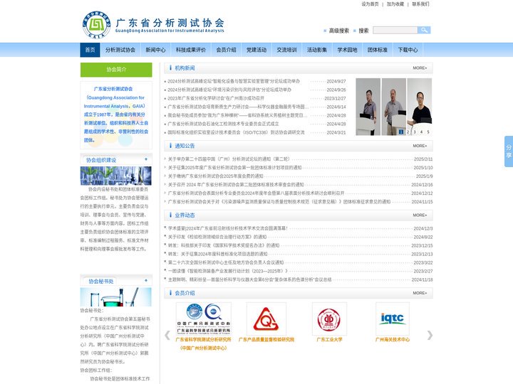 广东省分析测试协会