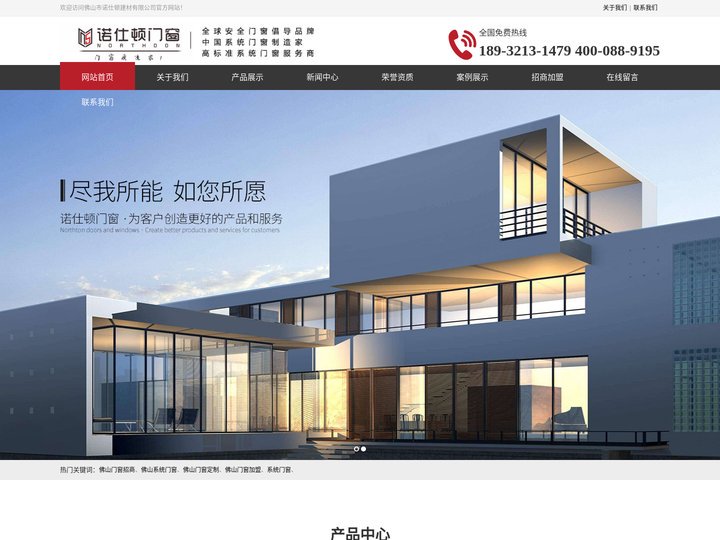 佛山诺仕顿门窗_佛山门窗加盟_佛山高端门窗_广东诺仕顿门窗-佛山市诺仕顿建材有限公司