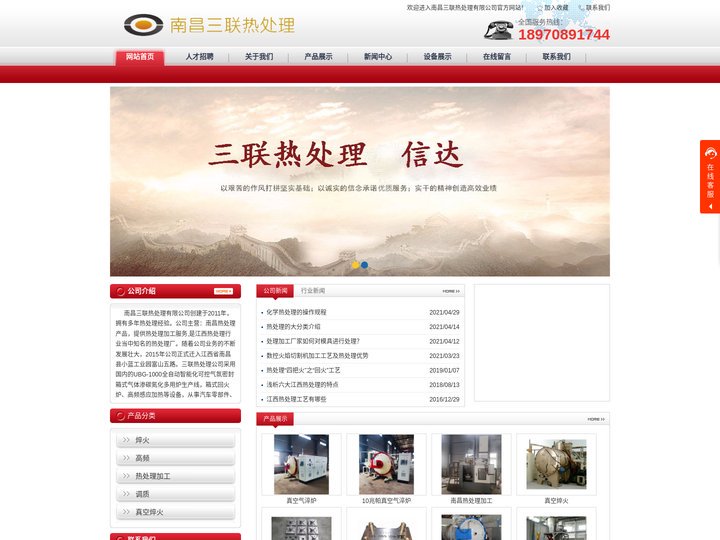 南昌热处理|热处理加工|江西热处理厂-南昌三联热处理有限公司