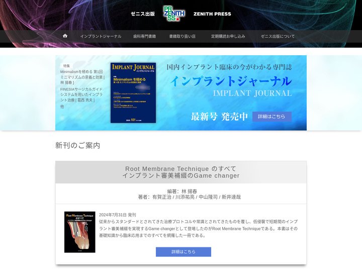 ｜ゼニス出版