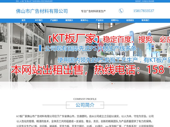 KT板厂家-佛山KT板厂家-KT板厂家优质批发/供应-佛山市广告材料有限公司--首页