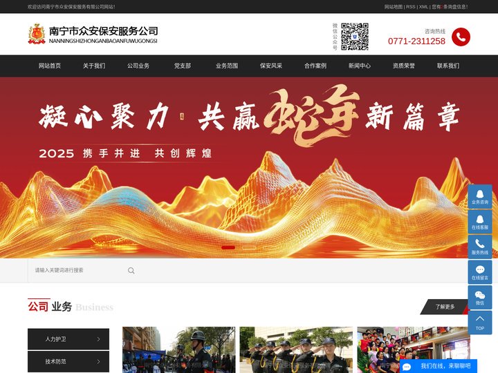 南宁市众安保安服务公司