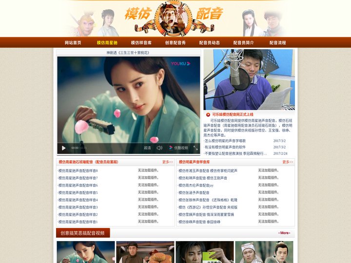 模仿周星驰声音配音-模仿明星声音配音-模仿石班瑜配音-可乐娃模仿配音网
