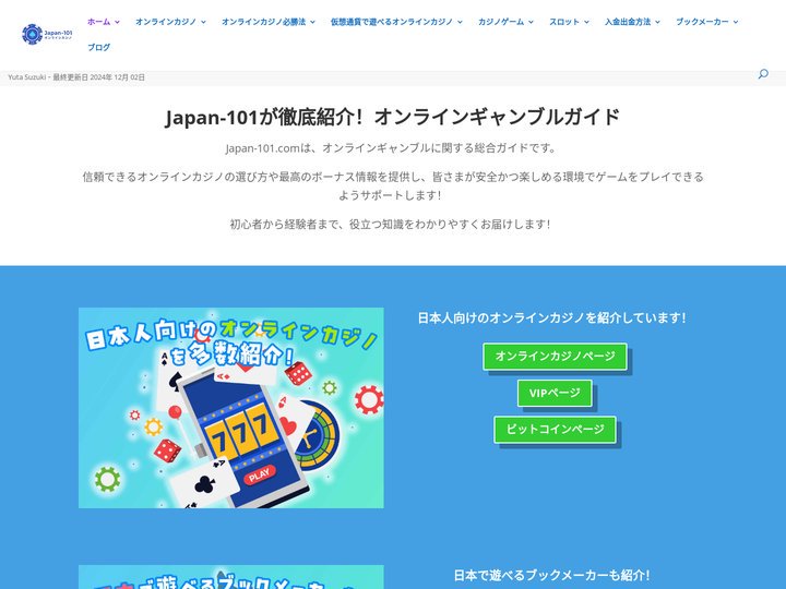 オンラインギャンブルとカジノの完全ガイド｜Japan-101