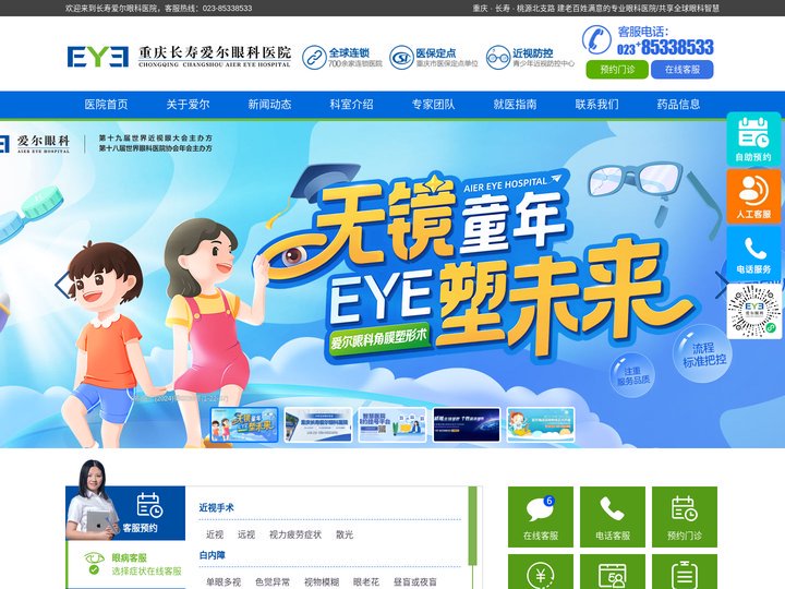 长寿爱尔眼科医院