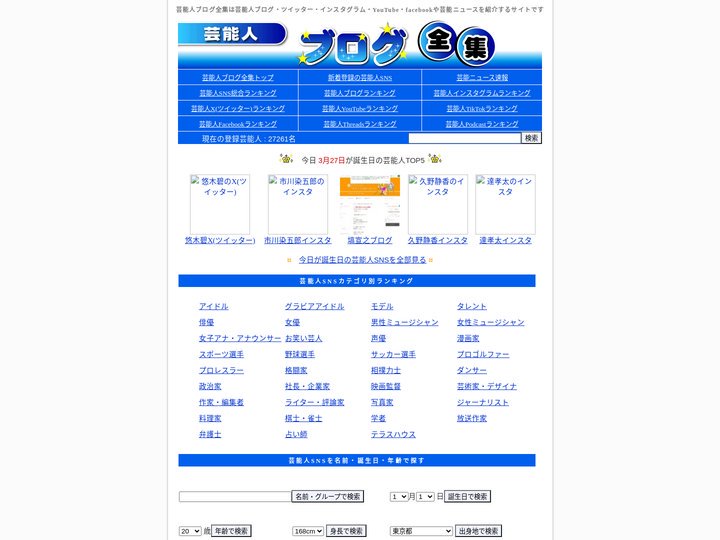 芸能人ブログ全集