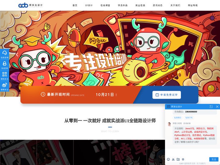 成都|重庆|贵阳|昆明|UI设计|网页设计|电商设计|手绘插画|平面设计培训班学校-阿多比设计
