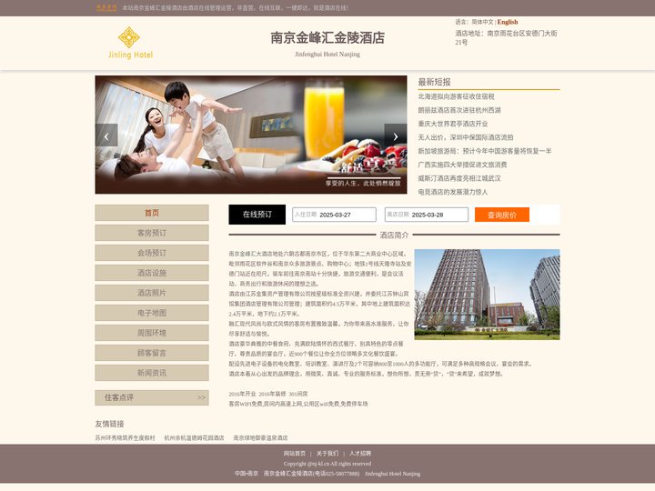 南京金峰汇金陵酒店-首页
