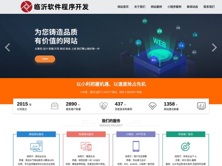 临沂地区专业网站制作,程序开发,公众号,小程序建设,软件程序开发,爱采购开户公司