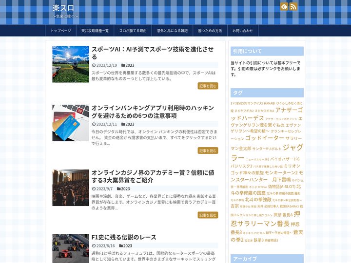 楽スロ - ～気楽に稼ぐ～