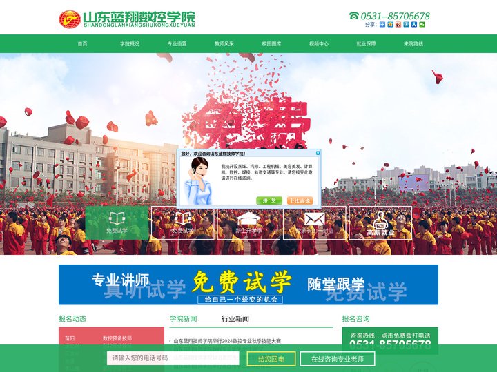 山东蓝翔数控学院