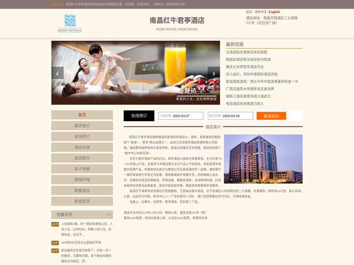 南昌红牛君亭酒店-首页