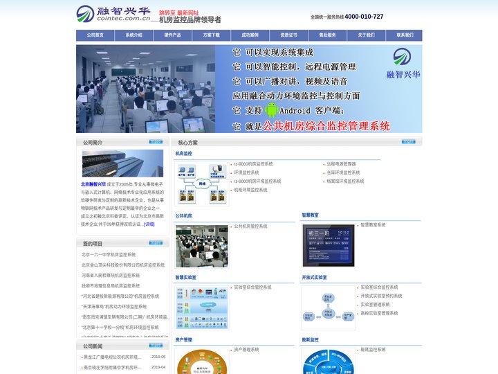 机房监控_实验室预约系统_资产管理系统_智慧教室-北京融智兴华