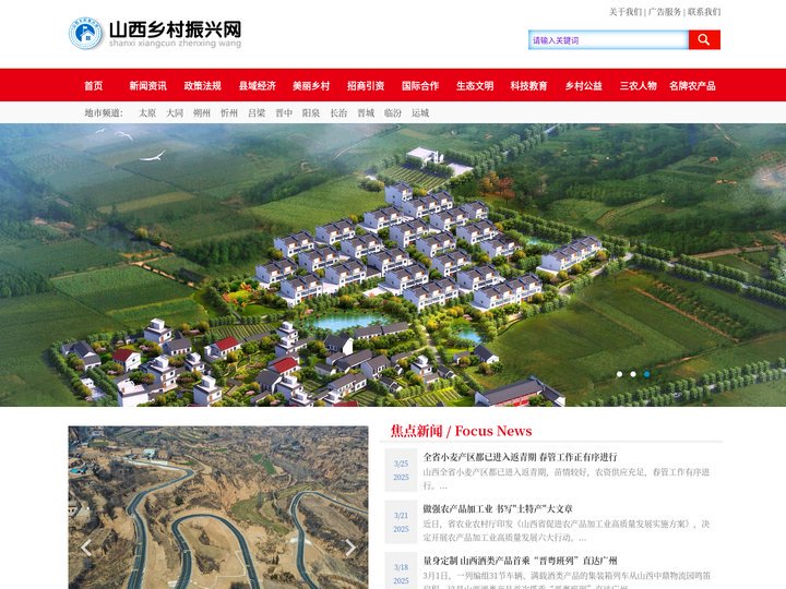 山西乡村振兴网