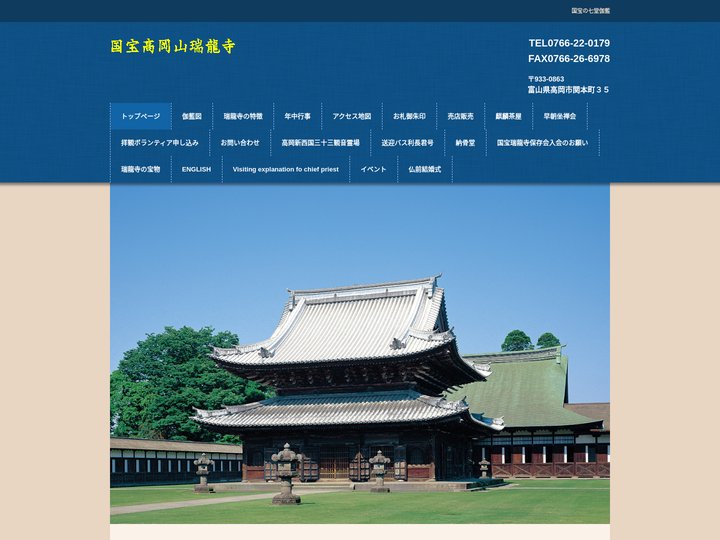 国宝高岡山瑞龍寺公式ホームページ | 国宝の七堂伽藍