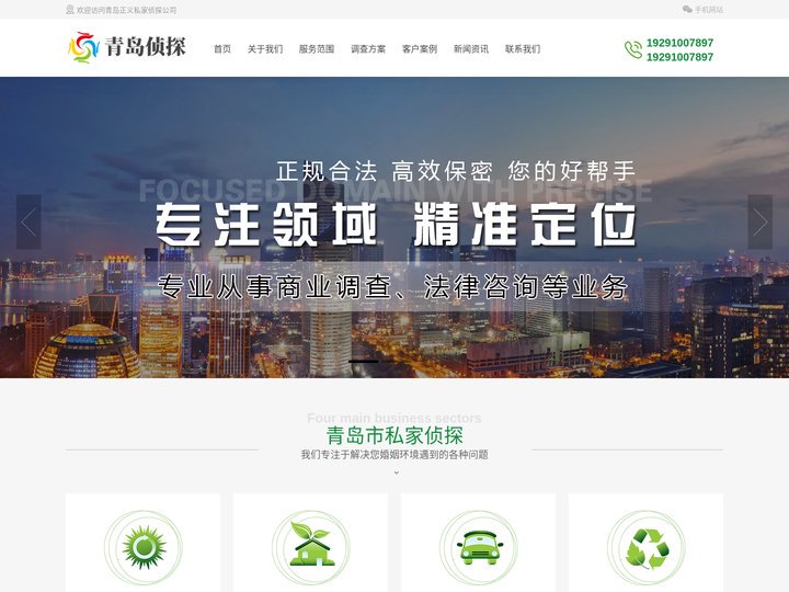 青岛市侦探公司【正规靠谱 】婚姻调查-外遇取证-青岛正义侦探社