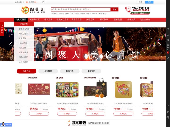 成都月饼批发团购定制_华美月饼团购_香港美心月饼_南台月月饼团购-淘礼汇