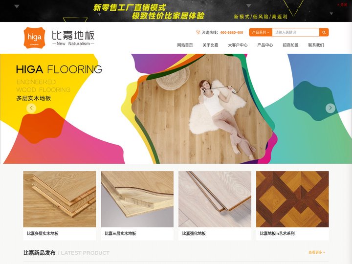 比嘉地板官网-广东比嘉木业股份有限公司